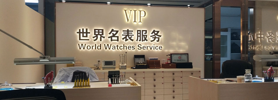 亨得利指定授权维修