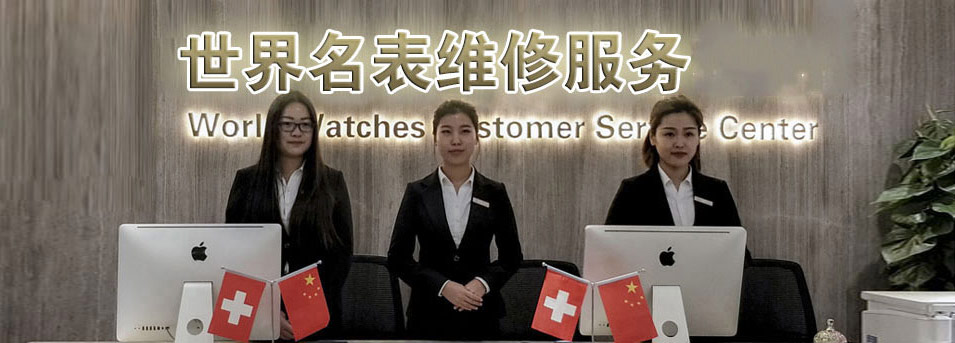 亨得利指定授权维修